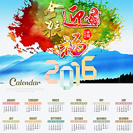 金猴迎福2016年日歷