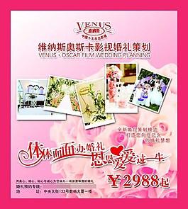 婚禮策劃宣傳招貼宣