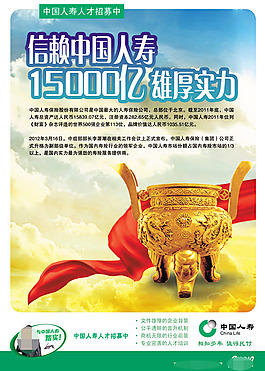 中国人寿金鼎海报