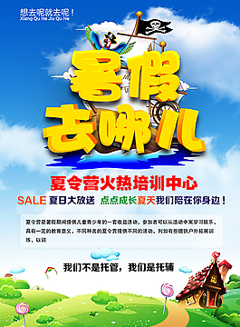 夏令營(yíng)招生簡(jiǎn)章