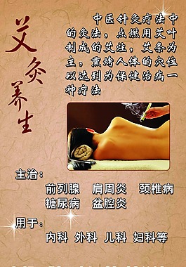 推拿艾灸