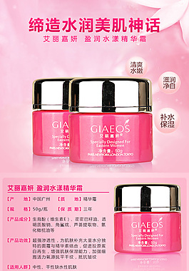 化妝品精華霜詳情頁(yè)
