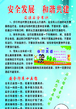 安全發展 和諧共建