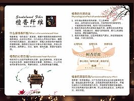 檀香纖維