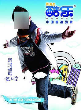 酷樂板鞋廣告
