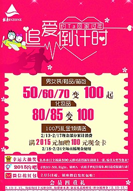 追愛倒計時