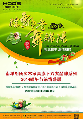 端午粽飘香宣传单设计