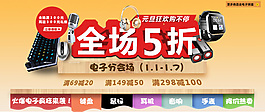 各種電子產品促銷熱賣
