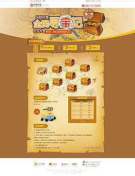 尋寶闖關游戲理財活動專題