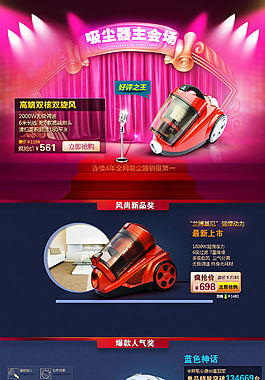 淘寶天貓機器人首頁設計