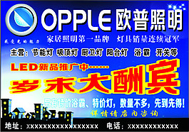 歐普照明標志
