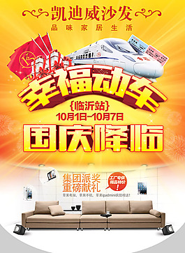 品牌家居沙發國慶促銷