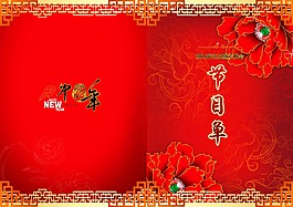 新年晚會節(jié)目單
