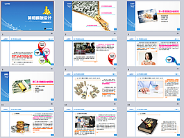 清新商務(wù)PPT