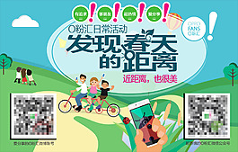 發(fā)現(xiàn)春天海報(bào)