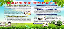 均衡發展