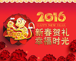 2016年新年臺歷設計封面