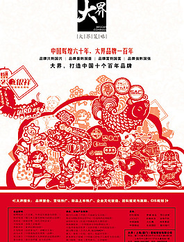 大界策略創(chuàng)意海報(bào)