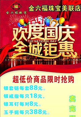 歡度國慶 全城鉅惠