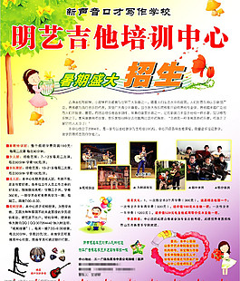 明藝吉他培訓(xùn)中心