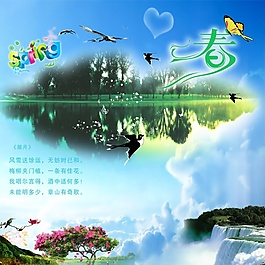 綠色春天風景海報PSD素材