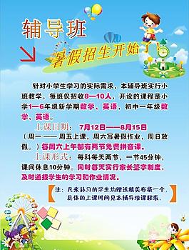 輔導(dǎo)班 暑期火熱招生中