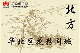 花粉俱樂部華北區同城旗子