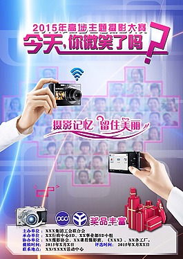 攝影大賽海報
