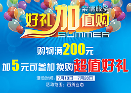 換購促銷