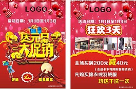 元旦大促銷
