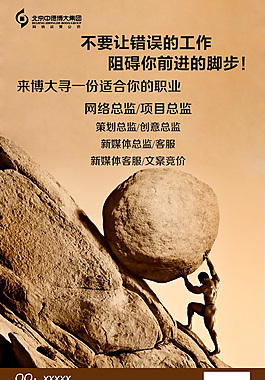 創意招聘海報
