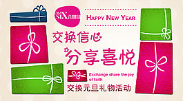 交换信心分享喜悦
