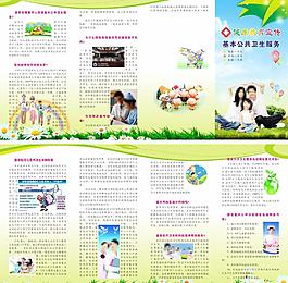 2013公共衛(wèi)生折頁