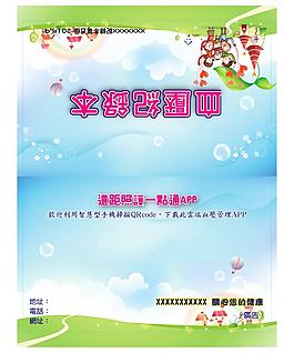 血壓紀錄手冊