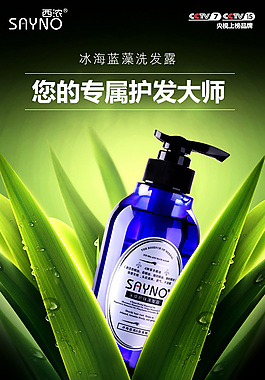 無硅油洗發露創意海報 綠色植物海報
