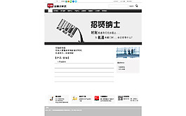網(wǎng)頁設(shè)計  人才招聘 簡約高端