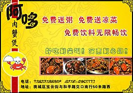 肉蟹煲宣傳海報(bào)