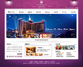 酒店首頁設計
