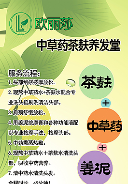 歐麗莎 中草藥茶麩養(yǎng)發(fā)堂 展架 易拉寶