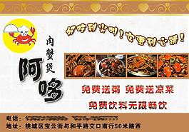 肉蟹煲宣傳海報(bào)