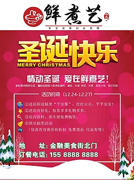 圣誕節傳單 海報