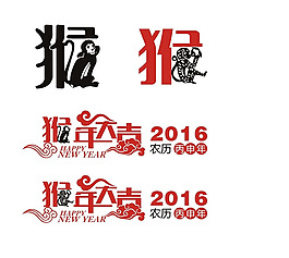 猴年大吉字體設計PSD
