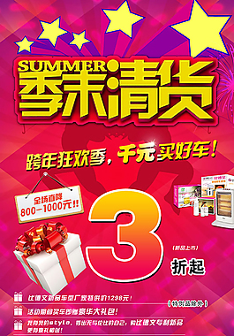 促銷商品海報設計