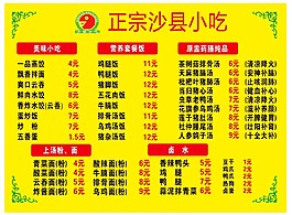 原味湯粉菜牌