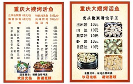重慶烤活魚菜單