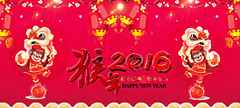 猴年海報(bào)設(shè)計(jì)