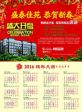 2016年日历