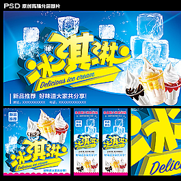 冰淇淋海报图图片