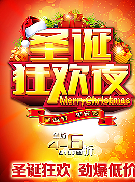 圣诞促销海报图片
