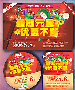 圣誕元旦海報宣傳單圖片
